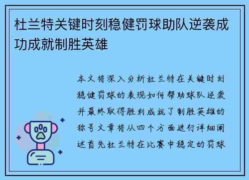 杜兰特关键时刻稳健罚球助队逆袭成功成就制胜英雄