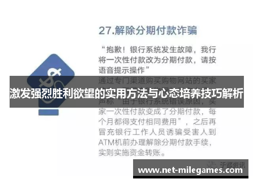 激发强烈胜利欲望的实用方法与心态培养技巧解析