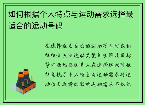 如何根据个人特点与运动需求选择最适合的运动号码