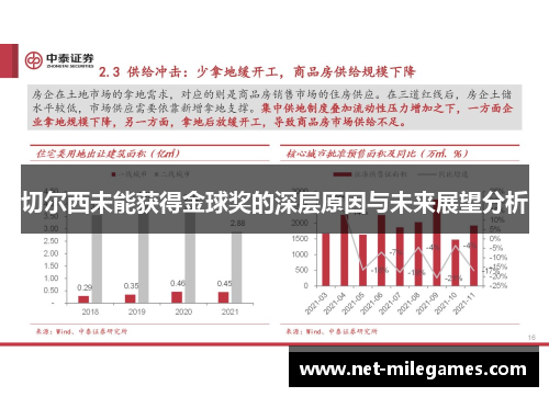 切尔西未能获得金球奖的深层原因与未来展望分析