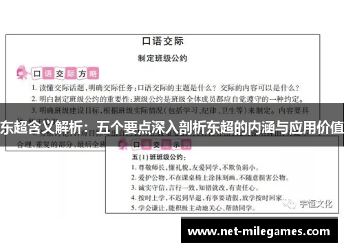 东超含义解析:五个要点深入剖析东超的内涵与应用价值 东超含义解析:五个要点深入剖析东超的内涵与应用价值