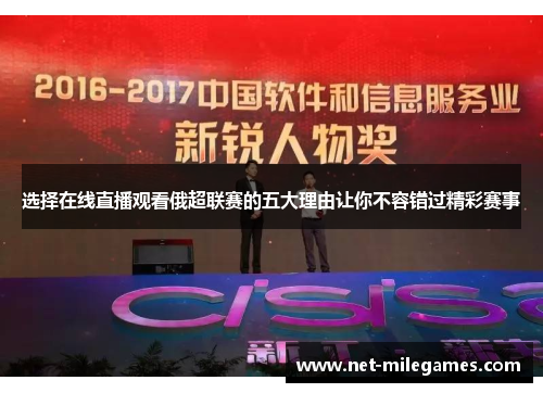 选择在线直播观看俄超联赛的五大理由让你不容错过精彩赛事